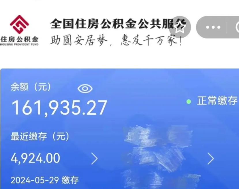 扶余上海公积金全额提取（扶余上海公积金全额提取条件及流程）